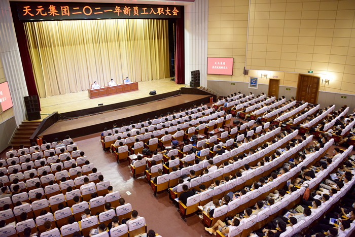 天元集团召开2021年新员工入职大会(图1)