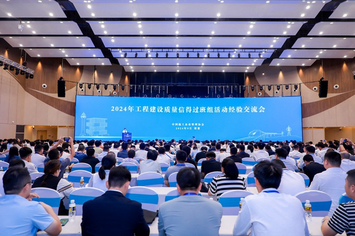 集团多个班组荣获2024年工程建设质量信得过班组荣誉称号(图3)