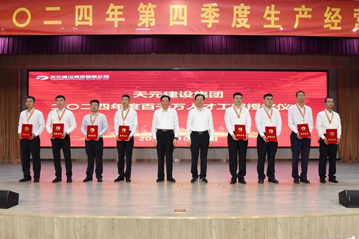 集团召开2024年第四季度生产经营工作会议(图7)