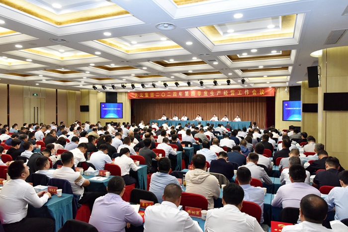 集团召开2024年第四季度生产经营工作会议(图8)